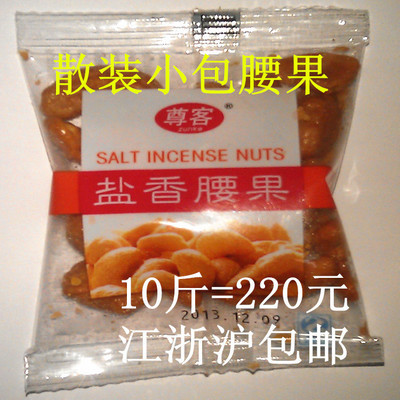 【尊客】低價批發12月份新貨 鹽香腰果 堅果零食品特產 10斤/箱 - 【尊客】低價批發12月份新貨 鹽香腰果 堅果零食品特產 10斤/箱廠家 - 【尊客】低價批發12月份新貨 鹽香腰果 堅果零食品特產 10斤/箱價格 - 臨安市七姐妹辣味食品廠 - 