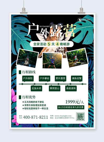 戶外廣告布PN1-FM2模板在線制作 讓設(shè)計(jì)更簡(jiǎn)單